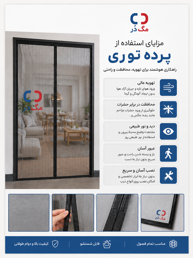 پرده توری مغناطیسی - Image 2
