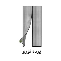 پرده توری