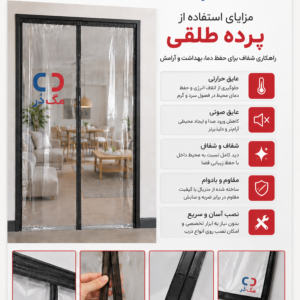 پرده طلقی مغناطیسی